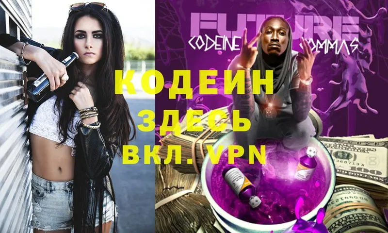 цена наркотик  Новозыбков  Codein Purple Drank 